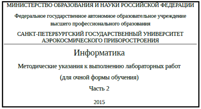 Лабораторная работа: Лабараторные работы по Информатике